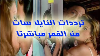 ترددات النيل سات قنوات الافلام والمسلسلات و الكارتون  دليل محمد الشمري