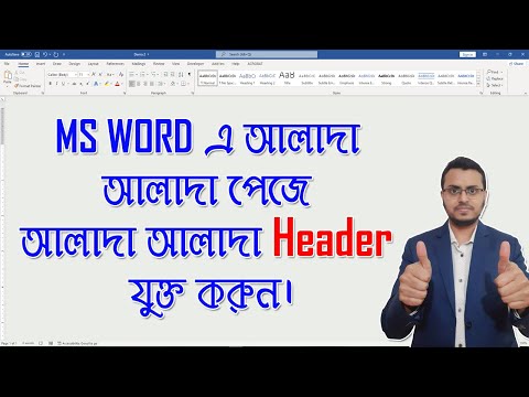 ভিডিও: আমি কিভাবে ওয়ার্ড টিউটোরিয়ালে একটি ফুটনোট সন্নিবেশ করব?