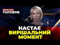 🔴Буданов анонсував ЗЛАМ У ВІЙНІ,  У НАТО розкрили карти Путіна, Що з Дубінським / ВЕЧІР ПРО ГОЛОВНЕ