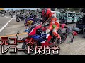 元コースレコード保持者にトリプルRで走って貰いました【CBR1000RR-Rsc82】