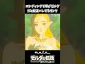 ブレワイのEDでゼルダを草だと勘違いしているリンクww【ゼルダの伝説 ブレス オブ ザ ワイルド】