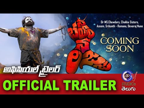 Na Bhayam Na Lajja Movie Official Trailer | Dr.MS. Chowdary | నభయం నలజ్జ | మూవీ | GV STUDIOs TELUGU