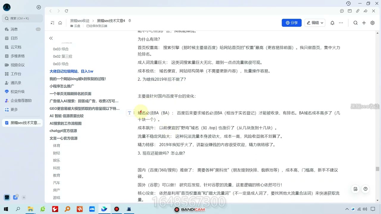"Big Shot Diary Junk website, earning 10,000 yuan a day.黑帽seoAIGEO收徒大佬日记垃圾网站，日入1w