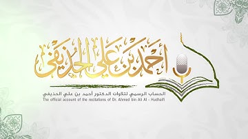 تلاوة صلاة التهجد | ليلة 24 رمضان 1439هـ | المسجد النبوي الشريف