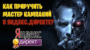 Как архивировать кампанию в Яндекс Директ