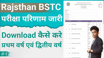 BSTC Ka Result Kaise Dekhe || How To Check BSTC 1st and 2nd Year Result