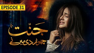 Jannat Chordi Main Ny | 2nd Last Episode | SAB TV Pakistan