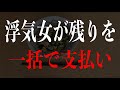 浮気女から約束の50万円が振り込まれていました