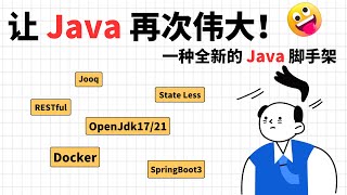 Make Java Great Again - 全新设计的 Java 脚手架简介