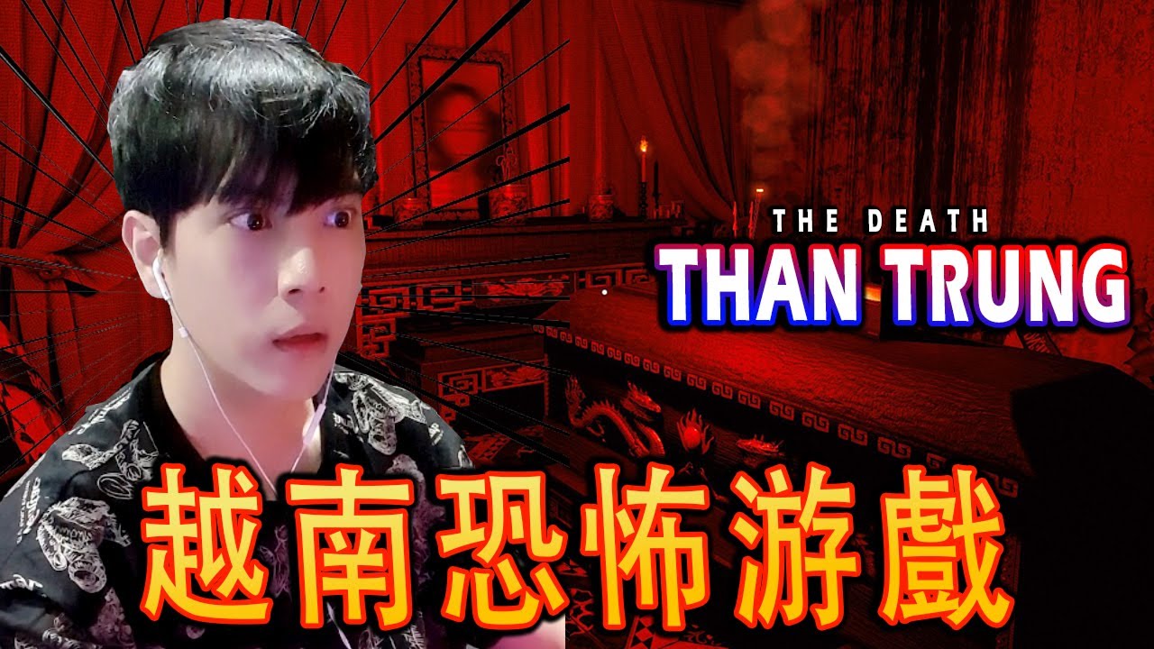一款每一分鐘都是驚嚇點的游戲 The Death | Thần Trùng 【中文字幕】