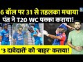 6 4 6 6 6 Rishabh Pant created a stir by hitting 31 off 6 balls secured the ticket for T20 World Cup