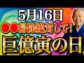 【今夜必ずみて】ココだけ絶対に掃除して！”毘沙門天様の遣い寅舞い降りる金運大吉日”すべき開運行動全てお伝えします