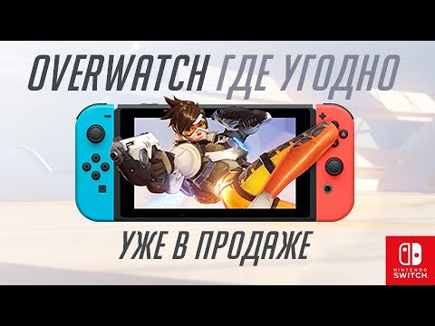 Video: Overwatch Přichází Do Switch, Ale Postup Napříč Platformami Nezní Pravděpodobně