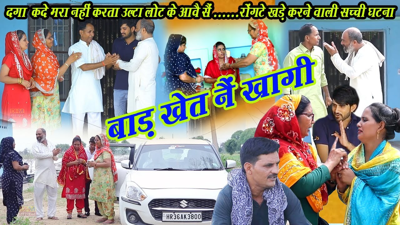 दगा कदे मरा नहीं करता लौट कैं आवै सै | Best Comedy natak l Garib_ki Beti  #haryanvinatak #dhmsanskar