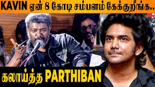 அடுத்த படத்துக்கே 10 கோடி சம்பளம்.. - நக்கலடித்த PARTHIBAN | Star Kavin | Hit List Audio Launch