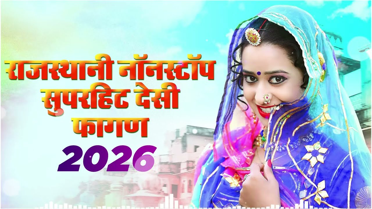 Superhit Rajasthani Fagan || #fagansong #holigeet2026 Rajasthani Fagan 2026 || #fagansong