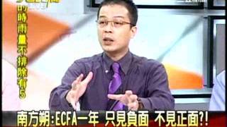 20110516 大話新聞 (7/7) 南方朔 ECFA一年 只見負面 不見正面?!