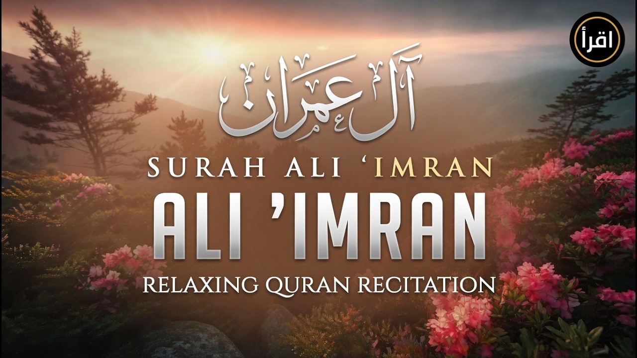Surah Ali 'Imran | Beautiful Quran Recitation