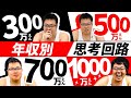 【年収】貧乏にはアホが多い