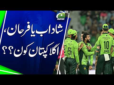 Shadab or Farhan,who is the next captain ?? | Geo Super Digital