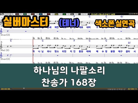 [은성 반주기] 하나님의나팔소리(리듬) - 찬송가168장