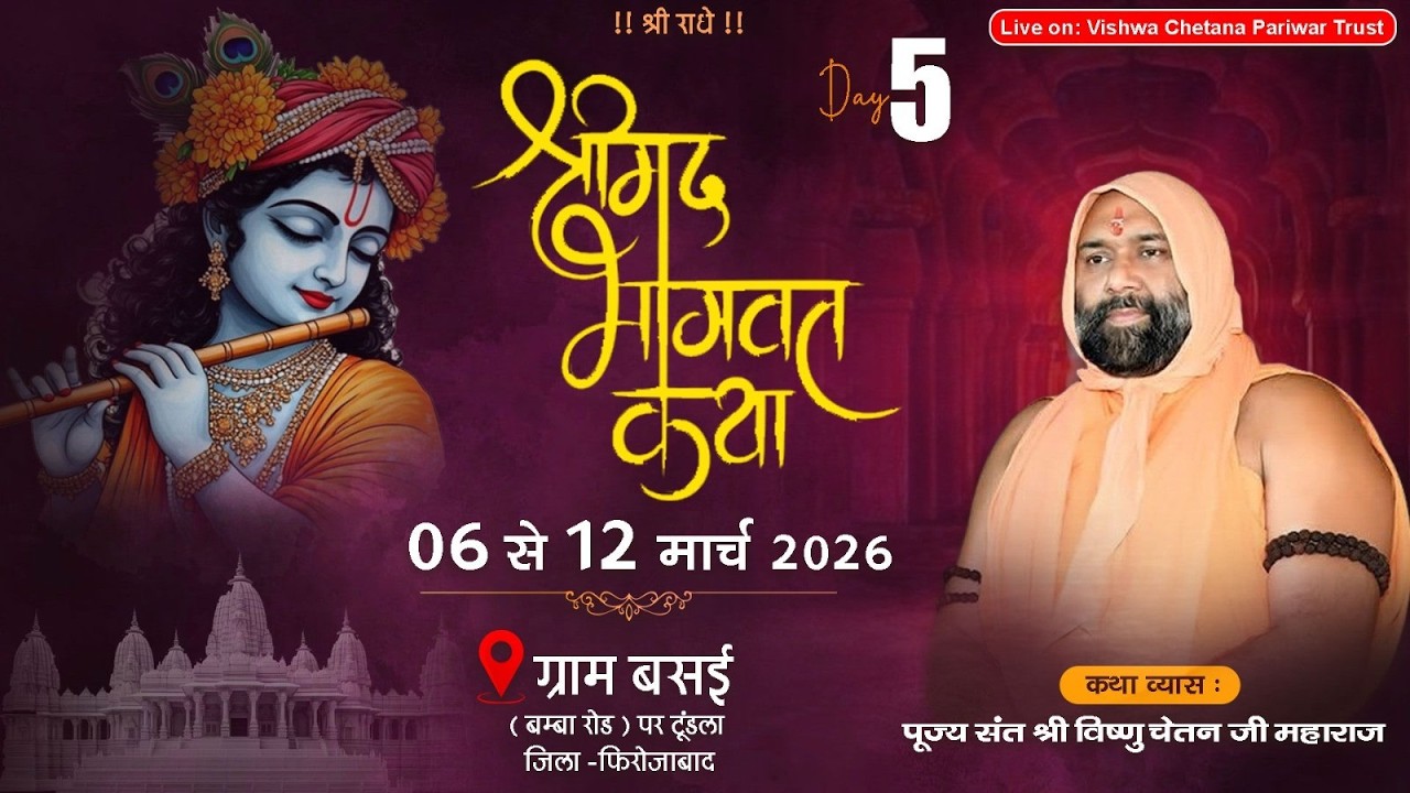 Live  Day-  5 Part-  2 बसई, बम्बा रोड  पर, टूण्डला  फिरोजाबाद  उ.  प्र.  Vishnu Chetan Ji Maharaj