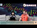 Raga Finance：4點痴線財經 20260612 - 第一節：股份並非一面倒弱、何解騰訊阿里被輪番擠低、美股劇本未行完