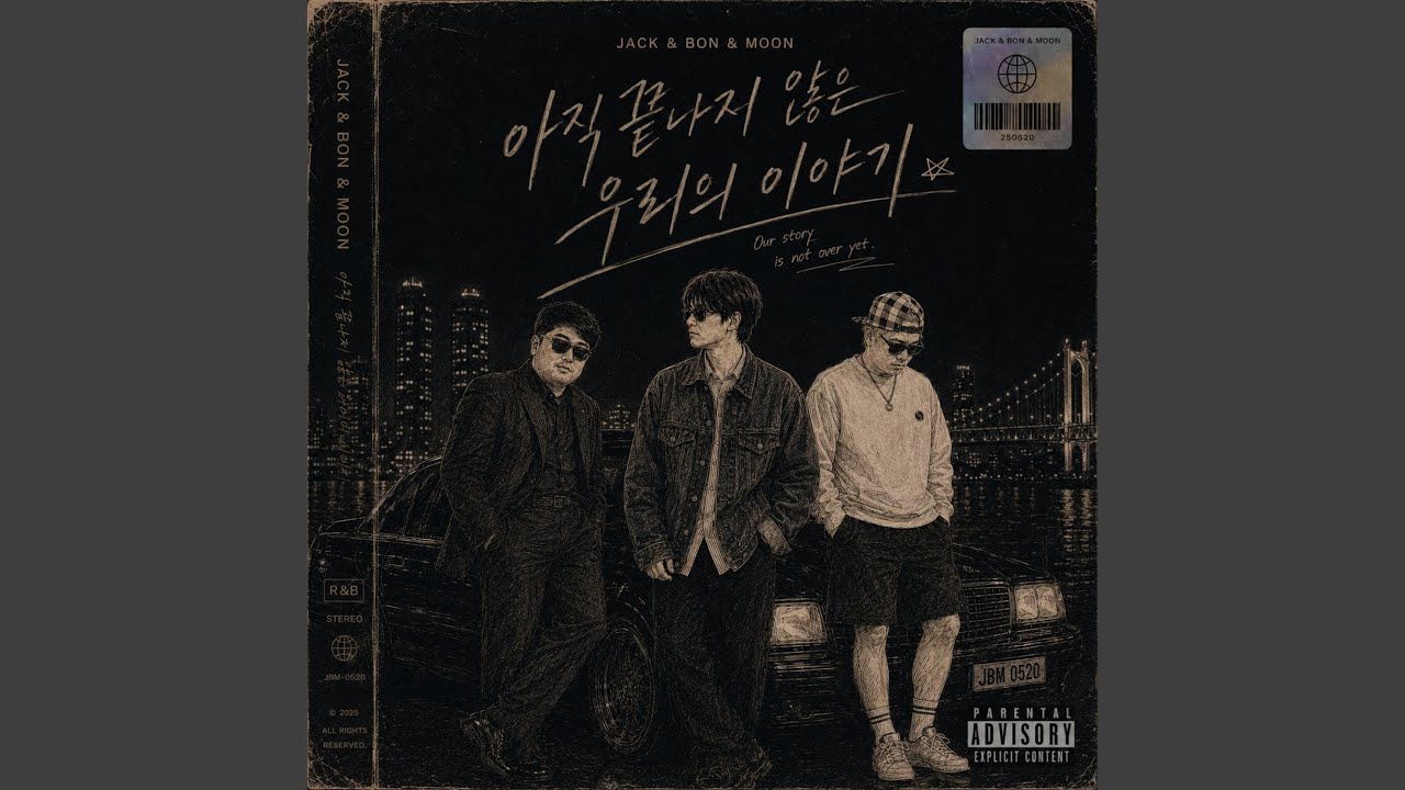 Obejrzyj 아직 끝나지 않은 우리의 이야기 (feat. Mega bon & Jack Mon / space jam fam.) w YouTube Obejrzyj 아직 끝나지 않은 우리의 이야기 (feat. Mega bon & Jack Mon / space jam fam.) w YouTube