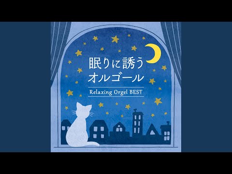世界の約束～「ハウルの動く城」より～眠りのオルゴールVer. - YouTube