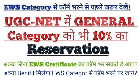 10% Reservation for General Category// EWS// Economically Weaker Section// in UGC NTA NET Exam//