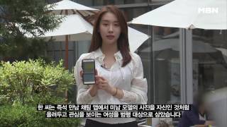 채팅앱에서 만난 '검사 아들'의 충격 반전은?!