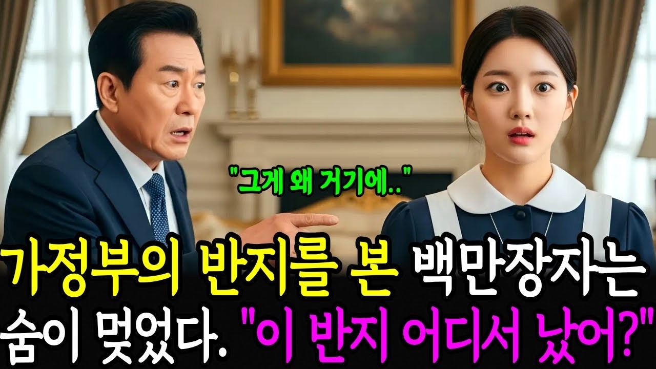 친손녀인 줄 모르고 면접보던 백만장자 회장님, 5년전 죽은 딸의 이름을 듣자마자!!ㅣ노후사연ㅣ사연라디오ㅣ오디오북ㅣ삶의지혜
