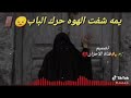 غنيه شفت الهوه حرك الباب 