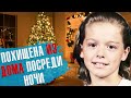 ШЕСТИЛЕТНЯЯ СЕСТРА ВСЁ ВИДЕЛА || Дело закрыто #54