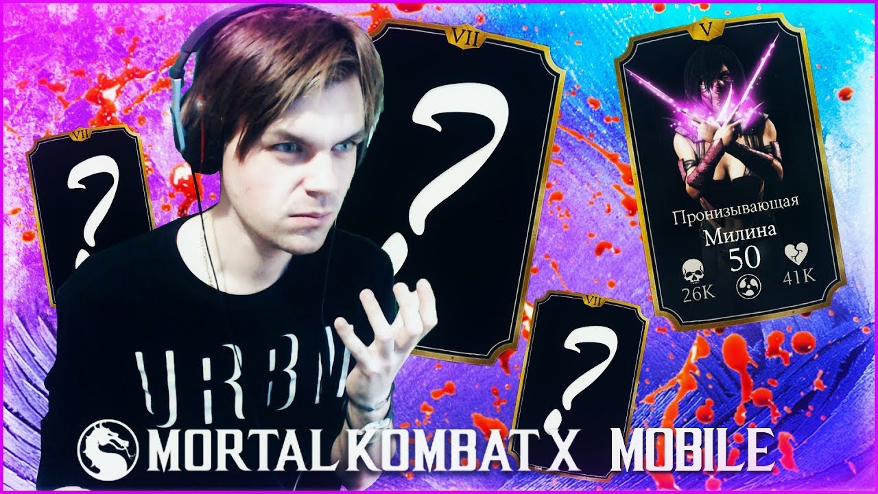 Я СДЕЛАЛ НЕВОЗМОЖНОЕ (ИСПЫТАНИЕ 2015) || MORTAL KOMBAT X MOBILE