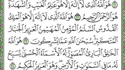 سورة الحشر مكررة الآيات من 22 إلى  24