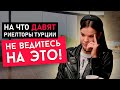 КВАРТИРЫ В ТУРЦИИ | как купить то, что нужно вам, а не риелтору | Аланья 2023