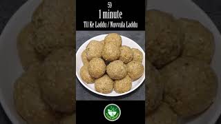 1 minute Til Ke Laddu / Sesame Laddu / Nuvvula Laddu Recipe #Shorts #PuviyaKitchen