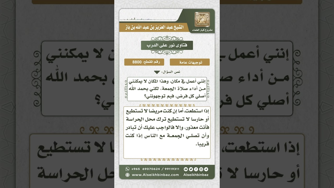 8800 - حكم صلاة الجمعة على من كان في مكان لا يستطيع أداءها فيه - نور على الدرب