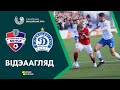 Агляд матчу. Мiнск – Дынама-Мiнск | Highlights. Minsk – Dinamo-Minsk
