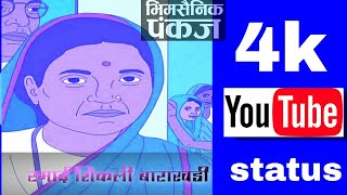 Mata Rma Aai Status Bhimsainik Pankaj  Ramai Shikli Barakhadi   B R Ambedkar Status