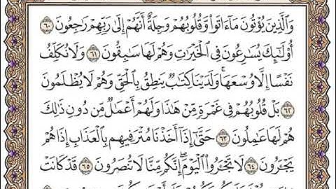 سورة المؤمنون مكتوبة كاملة سعد الغامدي بدون اعلانات