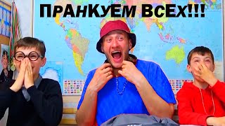 ПPАНКИ над УЧИЛКОЙ NONSTOP. МАСИКИ