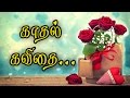  kadhal kavithi tamil  love quotes in tamil whatsapp 013