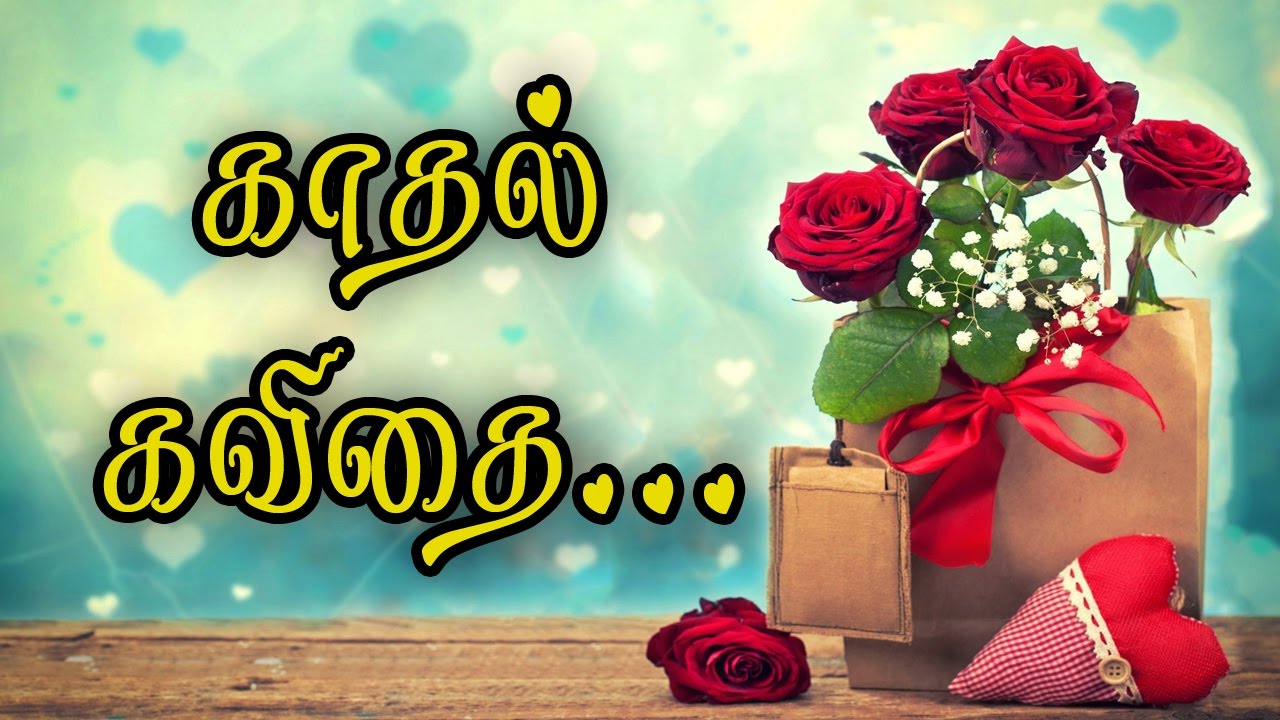 Kadhal Kavithi TAMIL Love Quotes in Tamil Whatsapp Video 013ð¹ðâ¤ð