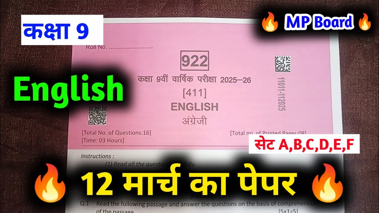 Class 9 English Annual Exam Paper 2026 | 12 March English Paper | Class 9 English Exam
