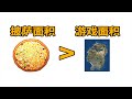 任何一款游戏地图面积都没有这块披萨大