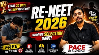 RE-NEET 2026 अबकी बार सिलेक्शन पक्का ! PACE Group लाया है फ्री टेस्ट सीरीज झज्जर में ! #news #pace