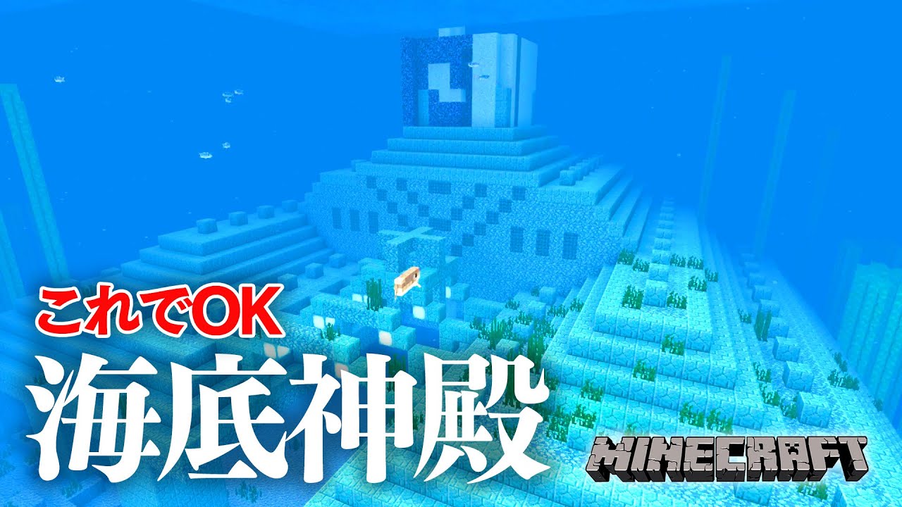 マイクラ 海底神殿を簡単に攻略する方法 26 いぬたぬきのマインクラフト Youtube
