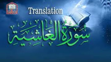 Surah Al-Ghashiyah سورة الغاشية | HEART TOUCHING إن شاء الله | Al Quran